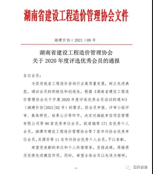 喜报！正茂锦鑫荣获湖南省建设工程造价管理协会“2020年度优秀单位会员”称号